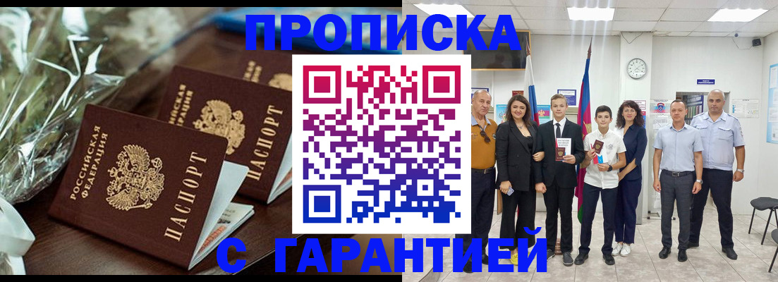 временная прописка в Белоярске